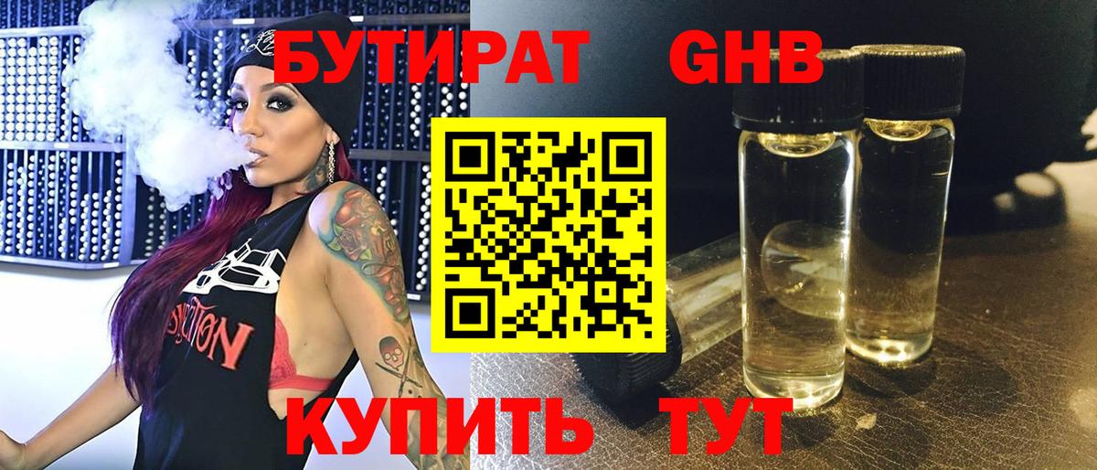 БУТИРАТ  Вход с VPN  Кашира  Бутират вода 