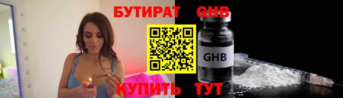 БУТИРАТ бутик Кашира