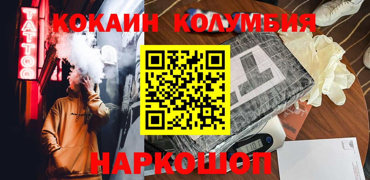 Кокаин  Вход с VPN  КОКАИН Columbia  Кашира  COCAIN 98% 