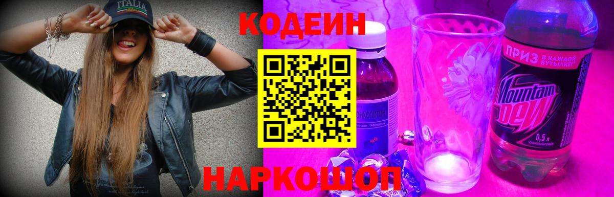 Кашира  Кодеиновый сироп Lean напиток Lean (лин)  Вход с VPN  Codein напиток Lean (лин) 