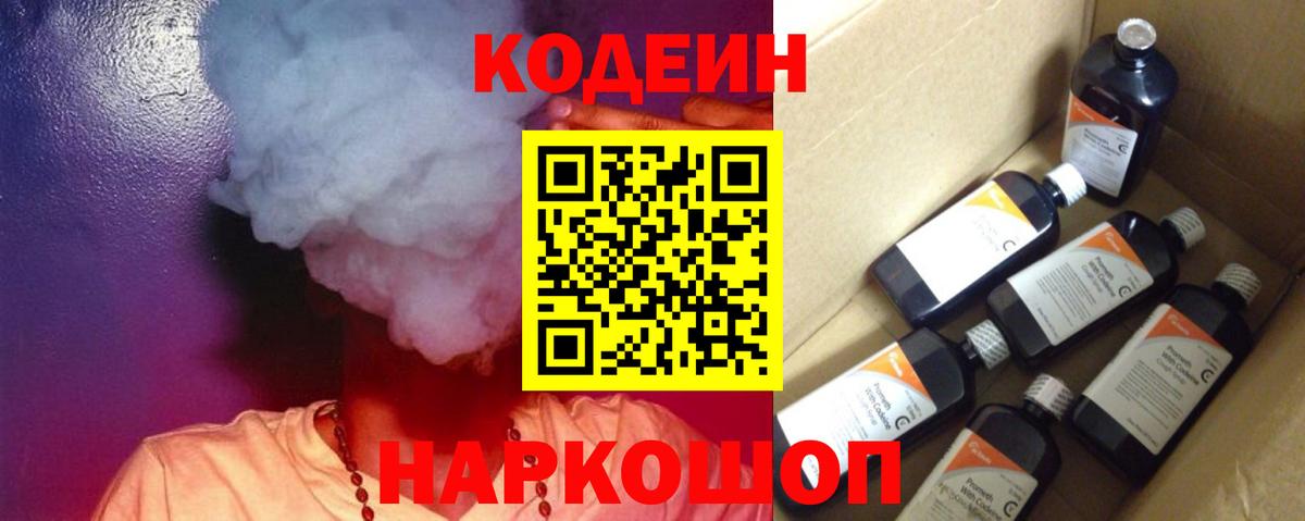 Codein Purple Drank Кашира