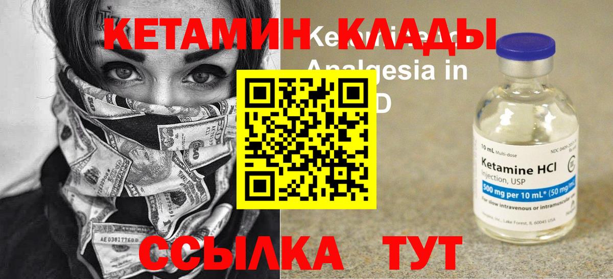 КЕТАМИН VHQ Кашира