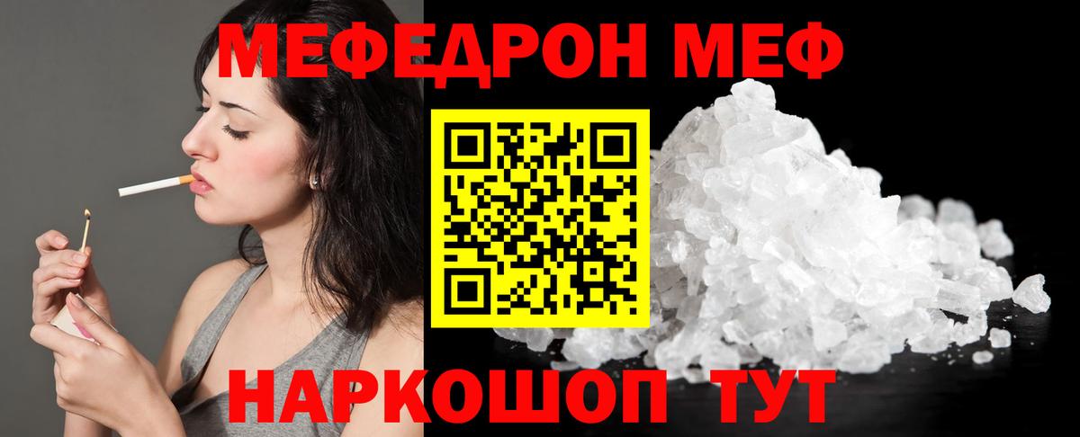 МЯУ-МЯУ  Вход с VPN  МЯУ-МЯУ мука  Кашира  дарнет шоп  МЕФ mephedrone 